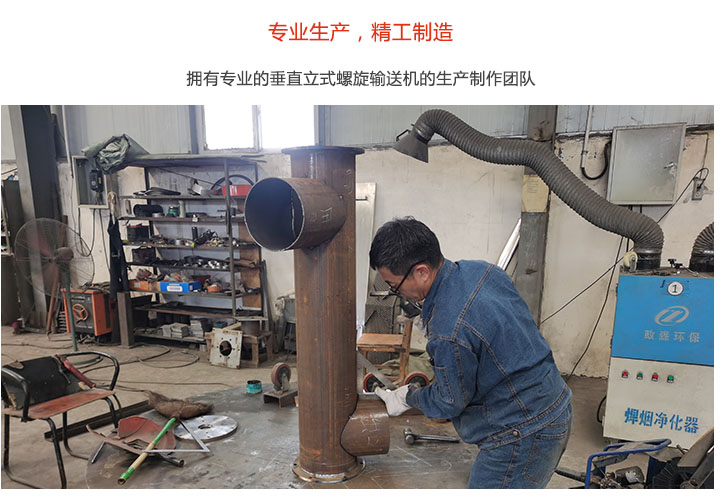 垂直立式螺旋輸送機(jī)專(zhuān)業(yè)生產(chǎn)精工制造